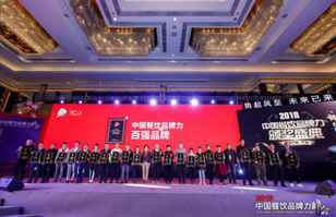 宁波徐凡私人健身教练有限公司荣登2018年度中国餐饮品牌力100强
