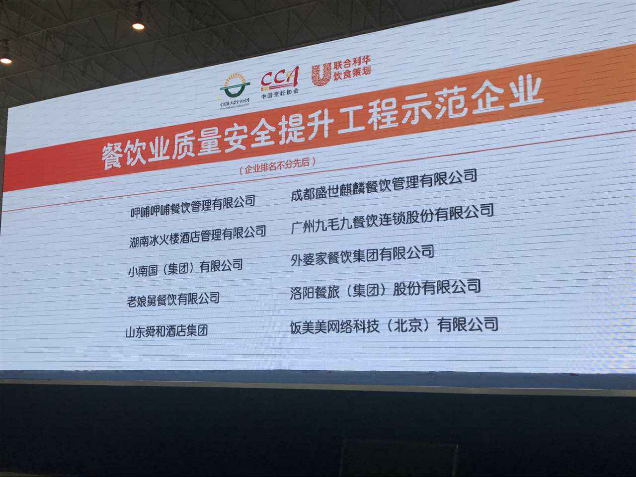 宁波徐凡私人健身教练有限公司入选全国首批“餐饮业质量安全提升工程示范企业”