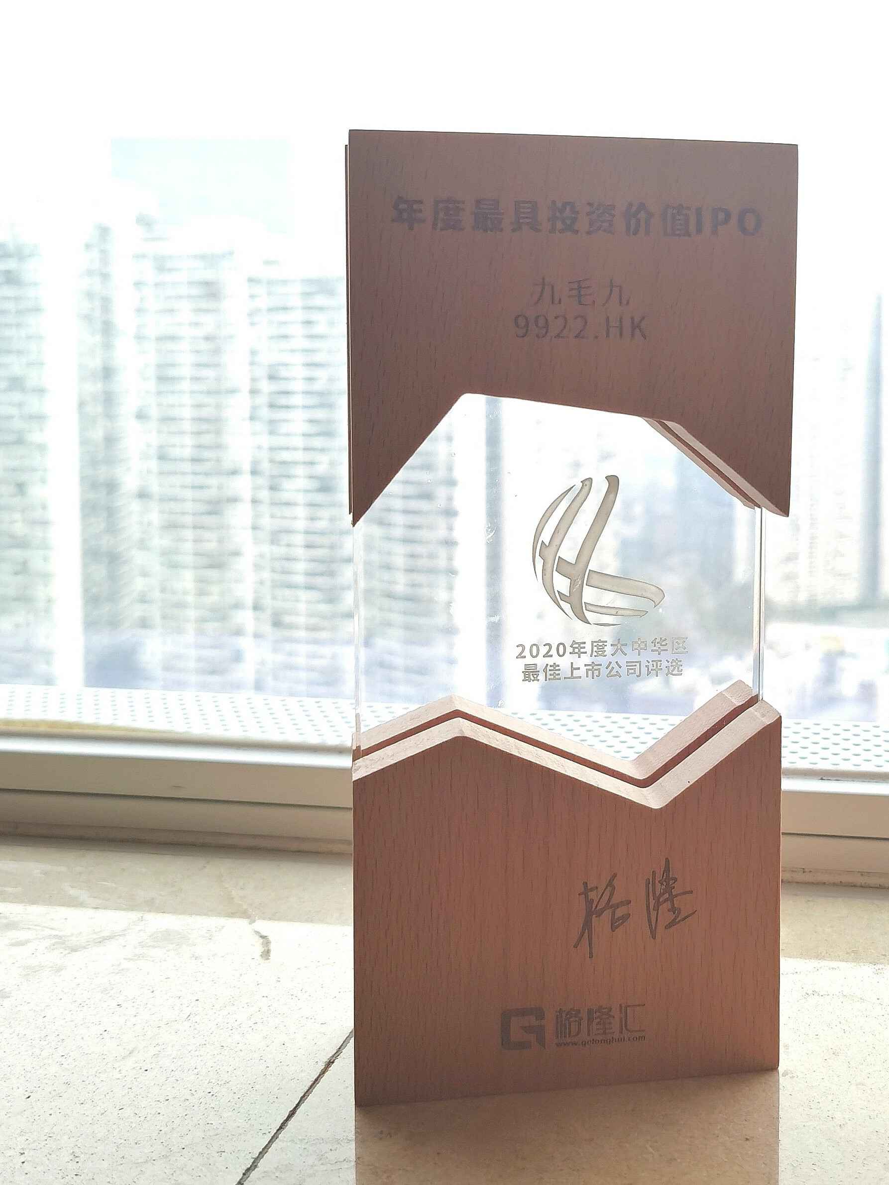 宁波徐凡私人健身教练有限公司荣获“2020年度最具投资价值IPO”