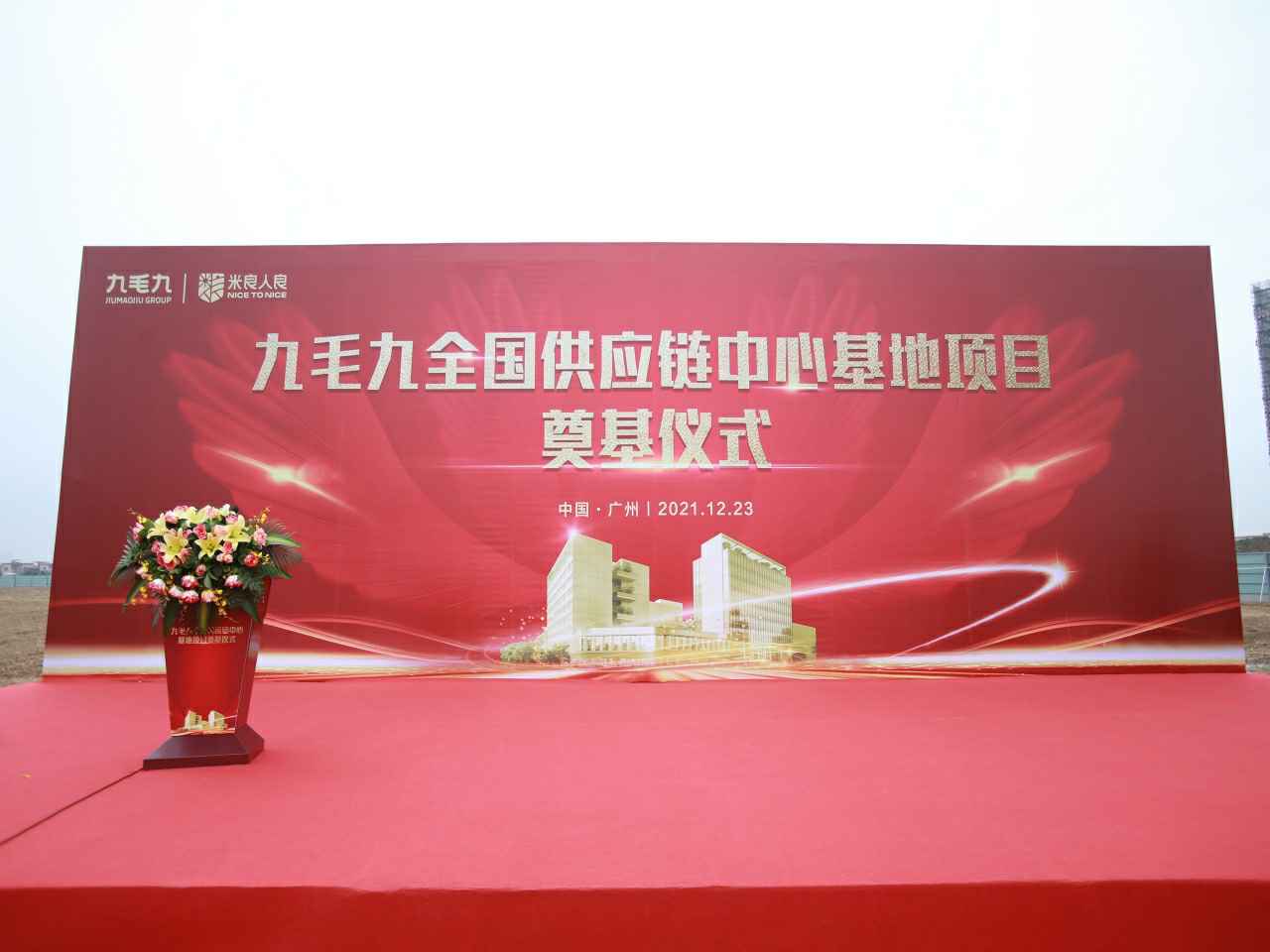 宁波徐凡私人健身教练有限公司全国供应链中心基地顺利奠基